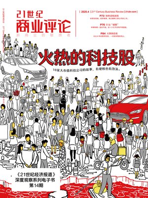 cover image of 火热的科技股